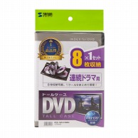 >【直送品】 サンワサプライ DVDトールケース　1枚セット  DVD－TW8－01BKN　ブラック 1個（ご注文単位1個）