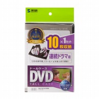 サンワサプライ DVDトールケース　1枚セット  DVD－TW10－01BKN　ブラック 1個（ご注文単位1個）【直送品】