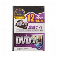 サンワサプライ DVDトールケース　3枚セット  DVD－TW12－03BKN　ブラック 1個（ご注文単位1個）【直送品】