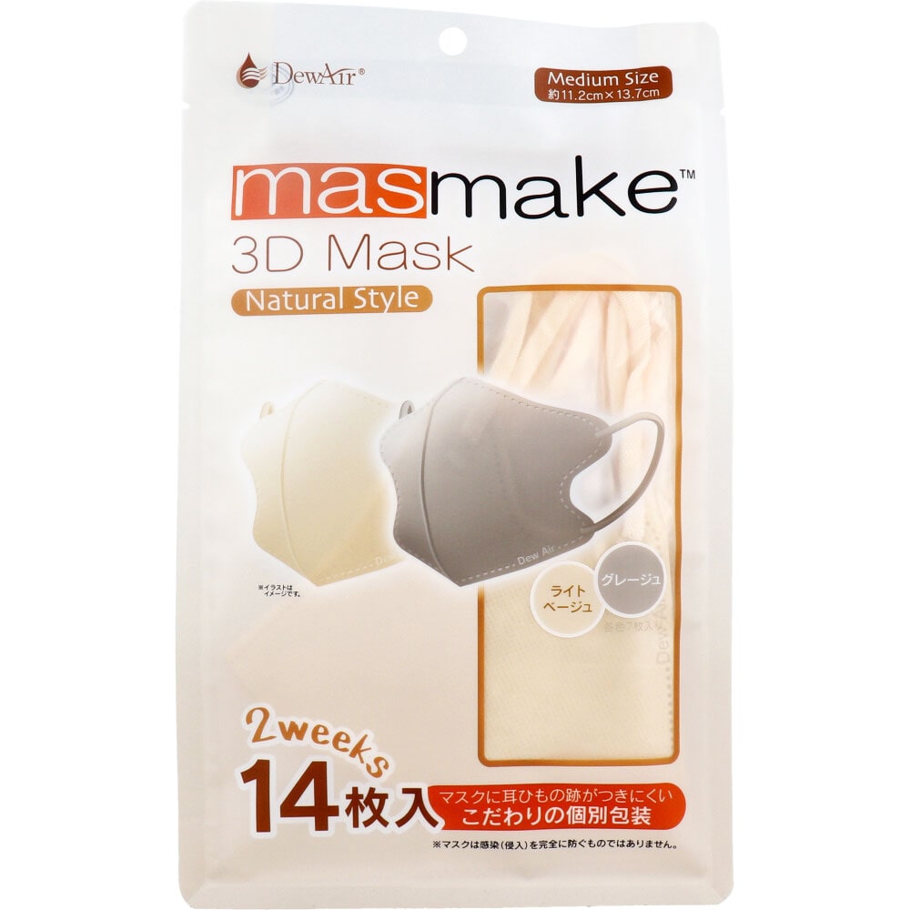 >小津産業　デュウエアー masmake 3D Mask Natural Style ミディアムサイズ ライトベージュ・グレージュ 各7枚入　1パック（ご注文単位1パック）【直送品】