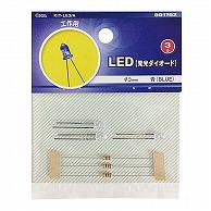 オーム電機 KIT-LE3/A 00-1702 LED 発光ダイオード 工作用 φ3mm 青 3個入（ご注文単位1袋）【直送品】