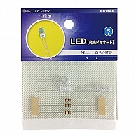 【直送品】 オーム電機 KIT-LE5/W 00-1703 LED 発光ダイオード 工作用 φ5mm 白 3個入（ご注文単位1袋）