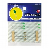 【直送品】 オーム電機 KIT-LE3/G 00-1713 LED 発光ダイオード 工作用 φ3mm 緑 5個入（ご注文単位1袋）
