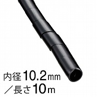 オーム電機 GST-9B 00-2720 スパイラルチューブ φ10.2mm 10m 黒（ご注文単位1袋）【直送品】