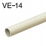 オーム電機 VE-14J2 00-9363 硬質ビニル電線管 VE-14 ベージュ 2m（ご注文単位1袋）【直送品】