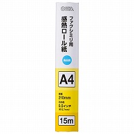 オーム電機 OA-FTRA15 01-0727 感熱ロール紙 ファクシミリ用 A4 芯内径0.5インチ 15m（ご注文単位1袋）【直送品】