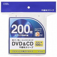 オーム電機 OA-RCD200-W 01-7203 DVD&CD不織布スリーブ 両面収納タイプ100枚入 ホワイト（ご注文単位1袋）【直送品】