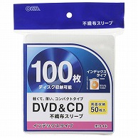オーム電機 OA-RCD100B-W 01-7207 DVD&CD不織布スリーブ 両面収納タイプ50枚入 インデックスタイプ ホワイト（ご注文単位1袋）【直送品】