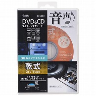 オーム電機 OA-MCD-D 01-7243 DVD&CDマルチレンズクリーナー 乾式 音声ガイダンス付き（ご注文単位1袋）【直送品】