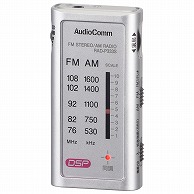 オーム電機 RAD-P333S-S 03-0968 AudioCommライターサイズラジオ イヤホン専用 シルバー（ご注文単位1袋）【直送品】