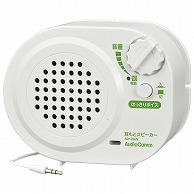 オーム電機 ASP-206N 03-2067 AudioComm耳もとスピーカー 乾電池式（ご注文単位1袋）【直送品】