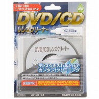 オーム電機 AV-M6133 03-6133 DVD/CDレンズクリーナー 湿式（ご注文単位1袋）【直送品】