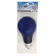 オーム電機 LB-PS7600-CA 04-6012 白熱カラー電球 E26 100W ブルー（ご注文単位1袋）【直送品】