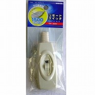 オーム電機 HS-H15TS-G 04-8128 リモートスイッチ（ご注文単位1袋）【直送品】