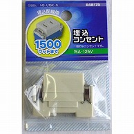 オーム電機 HS-U15K-G 04-8175 埋込コンセント（ご注文単位1袋）【直送品】