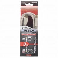オーム電機 PC-N2058 05-2058 USB3.0ケーブル白 3m（ご注文単位1袋）【直送品】