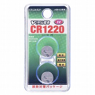 オーム電機 CR1220/B2P 07-9718 Vリチウム電池 CR1220 2個入（ご注文単位1袋）【直送品】