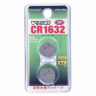 オーム電機 CR1632/B2P 07-9970 Vリチウム電池 CR1632 2個入（ご注文単位1袋）【直送品】