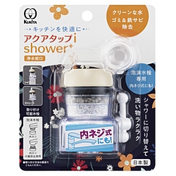 クリタック　KURITA アクアタップiシャワー＋   CQIS-2107 1個（ご注文単位1個）【直送品】