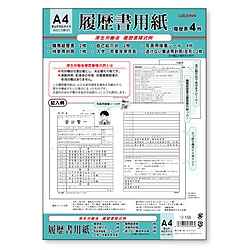 菅公工業 履歴書用紙 A4 厚生労働省様式例 ﾘ156 1個（ご注文単位1個）【直送品】