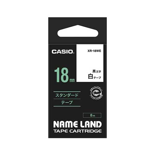 カシオ スタンダードテープ NAME LAND（ネームランド） 白 XR-18WE ［黒文字 /18mm幅］ XR18WE 1個（ご注文単位1個）【直送品】