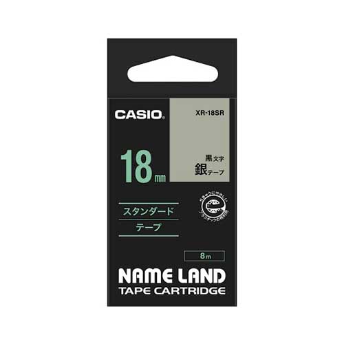 カシオ スタンダードテープ NAME LAND（ネームランド） 銀 XR-18SR ［黒文字 /18mm幅］ XR18SR 1個（ご注文単位1個）【直送品】