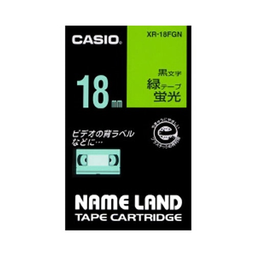 カシオ 蛍光色テープ NAME LAND（ネームランド） 蛍光緑 XR-18FGN ［黒文字 /18mm幅］ XR18FGN 1個（ご注文単位1個）【直送品】