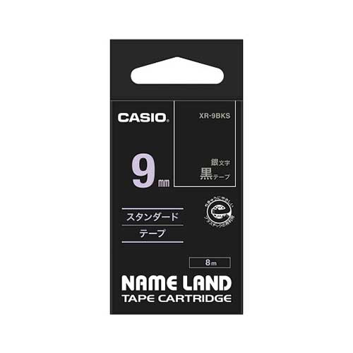 カシオ スタンダードテープ NAME LAND（ネームランド） 黒 XR-9BKS ［銀文字 /9mm幅］ XR9BKS 1個（ご注文単位1個）【直送品】