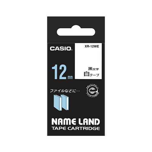 カシオ スタンダードテープ NAME LAND（ネームランド） 白 XR-12WE ［黒文字 /12mm幅］ XR12WE 1個（ご注文単位1個）【直送品】