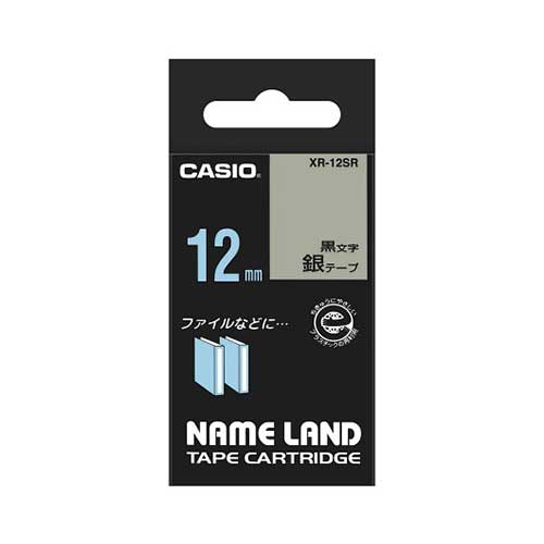 カシオ スタンダードテープ NAME LAND（ネームランド） 銀 XR-12SR ［黒文字 /12mm幅］ XR12SR 1個（ご注文単位1個）【直送品】