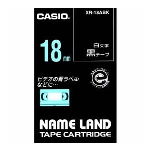 カシオ 白文字テープ NAME LAND（ネームランド） 黒 XR-18ABK ［白文字 /18mm幅］ XR18ABK 1個（ご注文単位1個）【直送品】