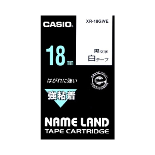 カシオ 強粘着テープ NAME LAND（ネームランド） 白 XR-18GWE ［黒文字 /18mm幅］ XR18GWE 1個（ご注文単位1個）【直送品】