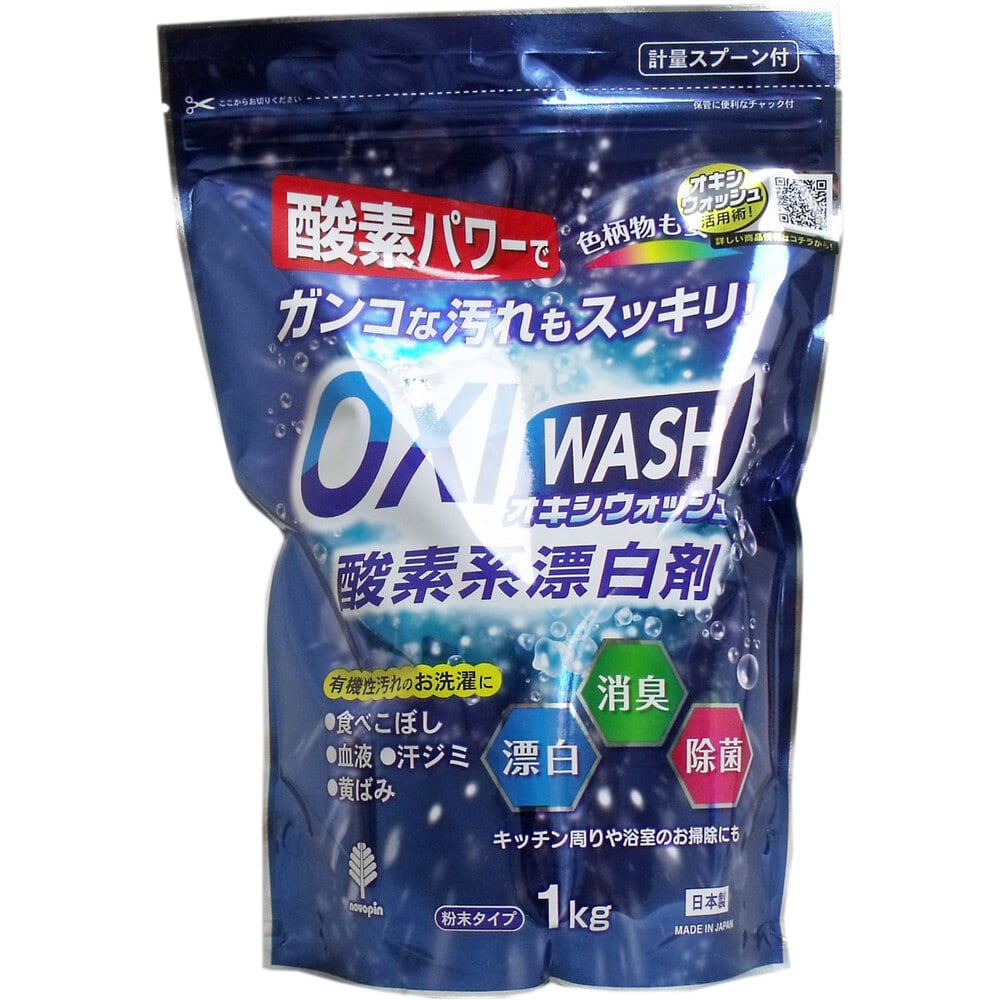 紀陽除虫菊　オキシウォッシュ 酸素系漂白剤 粉末タイプ 1Kg　1個（ご注文単位1個）【直送品】