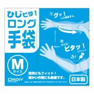 【直送品】 ひじピタロング手袋　M HLT－NM－100　100枚入  10個/箱（ご注文単位1箱）