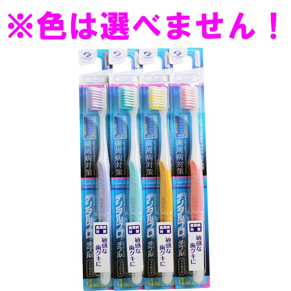 >デンタルプロ　ダブル マイルド毛 歯ブラシ 4列コンパクト ふつう 1本（ご注文単位1本）【直送品】