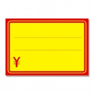 【直送品】 ササガワ 黄ポスター 中　100枚袋入 11－1710　中　赤枠￥入り 1冊（ご注文単位1冊）