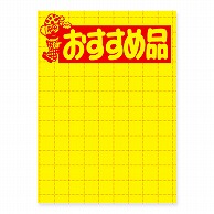 ササガワ 11-2789 黄ポスター 大 おすすめ品 100枚