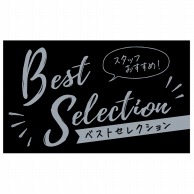 ササガワ アピールカード 名刺サイズ Best Selection 16-5503  5枚