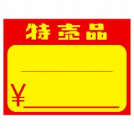 ササガワ 黄カード 小　特売品　￥ 15－1873　50枚 1冊（ご注文単位5冊）【直送品】