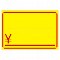 【直送品】 ササガワ 黄カード 中　￥ 15－1880　50枚 1冊（ご注文単位5冊）