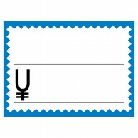 ササガワ カード 小　ブルー枠　￥ 16－4268　50枚 1冊（ご注文単位5冊）【直送品】