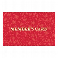 ササガワ メンバーズカード 二つ折 レリーフ赤 16-4913  50枚