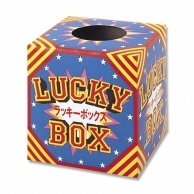 ササガワ 抽選箱 1個袋入 37－7901　ラッキーボックス 1個（ご注文単位1個）【直送品】