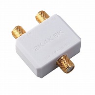 オーム電機 MBURS(B) 14-0335 DXアンテナ 混合(分波)器 2K4K8K対応（ご注文単位1袋）【直送品】