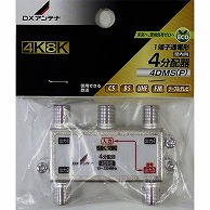 オーム電機 4DMS(P) 14-0215 DXアンテナ 4分配器 4K8K対応（ご注文単位1袋）【直送品】