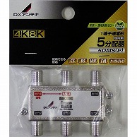 オーム電機 5DMS(P) 14-0216 DXアンテナ 5分配器 4K8K対応（ご注文単位1袋）【直送品】