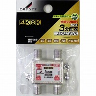 オーム電機 3DMLS(P) 14-0219 DXアンテナ 3分配器 4K8K対応（ご注文単位1袋）【直送品】