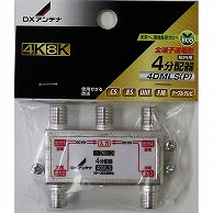 オーム電機 4DMLS(P) 14-0220 DXアンテナ 4分配器 4K8K対応（ご注文単位1袋）【直送品】