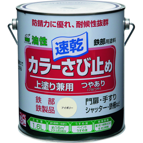 >トラスコ中山 ニッぺ カラーさび止め 1.6L アイボリー HTT102－1.6 157-8530  (ご注文単位1缶) 【直送品】