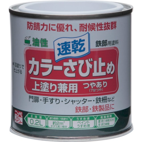 >トラスコ中山 ニッぺ カラーさび止め 0.2L グレー HTT103－0.2 859-8941  (ご注文単位1缶) 【直送品】